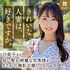 【本編フル動画】葉月日美子【舞ワイフ】