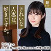 【本編フル動画】斉藤なのは【舞ワイフ】
