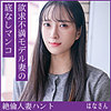 【本編フル動画】はなさん【熟蜜のヒミツ】