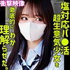 【本編フル動画】モア【素人ムクムク-塩-】