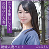 【本編フル動画】こはるさん【熟蜜のヒミツ】